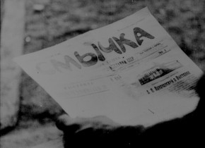 Kino-Pravda 17: Kino-Pravda 17