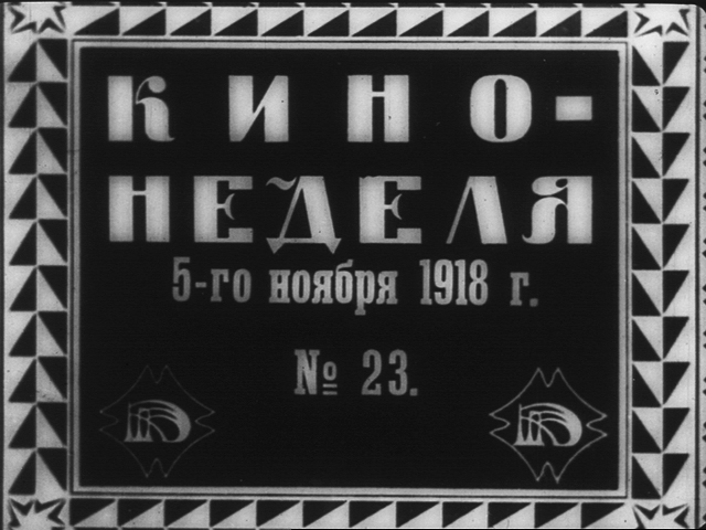 Kinonedelja No. 23