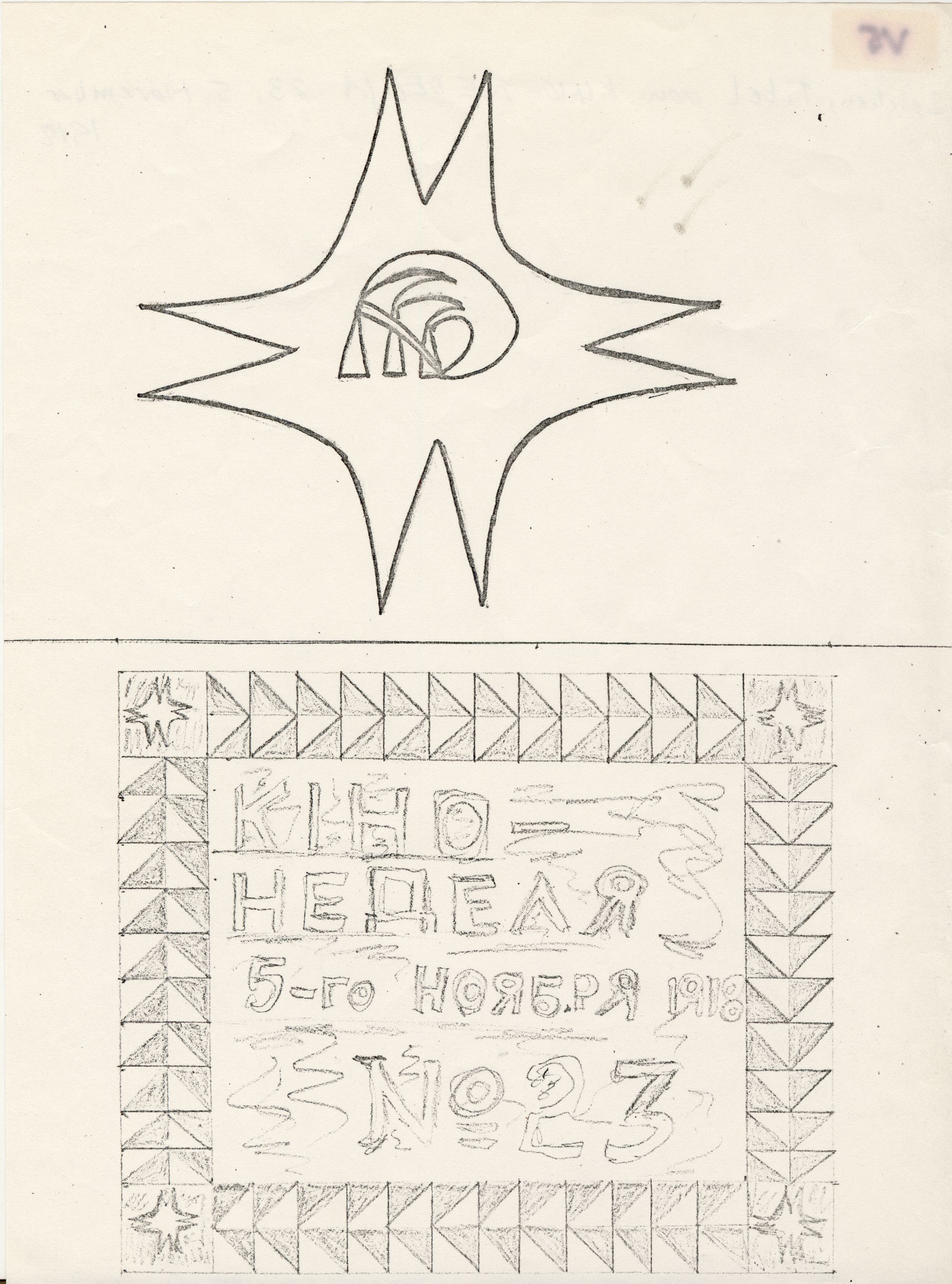 Autograph "Kino-nedelja 5-go nojabrja 1918, No. 23" 