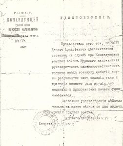 Udostoverenie (Komandujuščij gruppoj vojsk kurskogo napravlenija) No. [?]