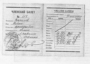 Associacija revolucionnoj kinematografii (Moskva). Členskij bilet No. 117