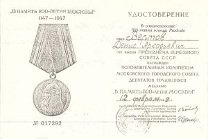 Udostoverenie (Ot imeni Prezidiuma verchovnogo Soveta SSSR) No. 017292
