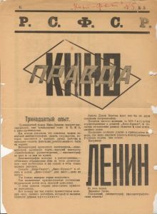 Kino-Pravda No. 13Kino-Pravda Nr. 13 / Oktober-Pravda