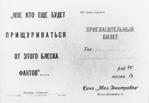 Einladung zu einer geschlossenen Vorstellung von Šestaja čast' mira