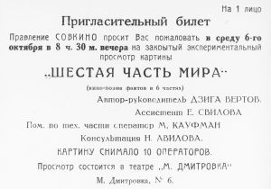 Einladung zu einer geschlossenen Vorstellung von "Šestaja čast' mira"
