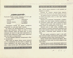 Programmheft zu Odinnadcatyj