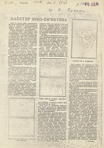 Majster kino-ob'ektiva