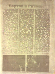 Vertov i Rutman