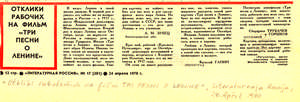 Otliki rabočich na fil'm Tri pesni o Lenine