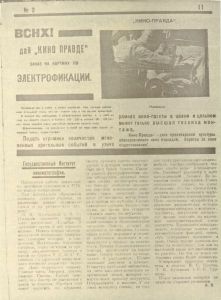 Ne pravda o Kino-Pravde. On i ja. VSNCh