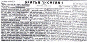 Brat'ja-Pisateli