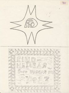 Kino-nedelja 5-go nojabrja 1918, No. 23 (Kino-nedelja of 5 November 1918, No. 23)