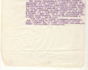 V pravlenie Sovkino, t. Trajninu. Posedovatel'nyj plan dejstvij po kartine "Čelovek s kinoapparatom" (An die Leitung von Sovkino, Gen. Trajnin. Abfolgeplan der Arbeitsschritte zum Film" Der Mann mit der Kamera")