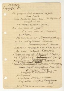 Moskva 1 Marta 31 g. Vy dolžno byt' slyšali... (Moscow, 1 March 1931. You have certainly heard ...)