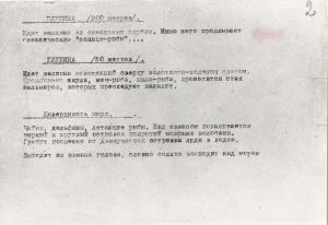 Podvodnaja lyžajka (Wiese unter Wasser)Draft "Skazka o velikane. Kusok dna na ladoni ruki velinkana" ("The Fairytale of the Giant. A Piece of Land on the Palm of the Giant")